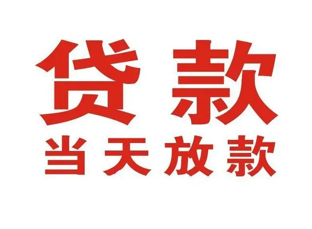 娄底个人上门借款|娄底24小私人借钱空放贷款|娄底附近无抵押借钱